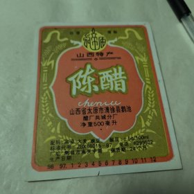 商标 陈醋