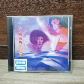 王靖文 一人分饰两角 CD