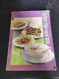 四季素菜谱（由国家特一级烹调师韩玉明编写，他般认为,中国素菜有三大流派,两大方向。所谓三大流派是指:宫廷素菜,寺院素菜和民间素菜;所谓两大方向是指:“全素派”和“以荤托素派”。全素派主要以寺院素菜为代表,不用鸡蛋和葱蒜等“五荤”。以荤托素派主要以民间素菜为代表,不忌“五荤”和蛋类,甚至用海产品及动物油脂和肉汤等。