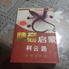 情商启蒙