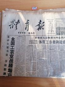 体育报1960年8月25日