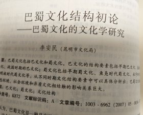 四川文物（横断山古代文化专辑）安宁河流域考古学文化试析；滇东黔西青铜文化初论；西昌经久大洋堆遗址比较研究；巴蜀文化结构初论；横栏山遗址和礼州遗址经济形态之比较；卡若遗址动物遗存与生业模式分析；大渡河上游史前文化、环境与生业初析；论蜀式戈的南传；云南羊角编钟初探；昭觉县好谷乡发现的东汉石表；《何君尊楗阁刻石》考古发现和对南方丝绸之路研究的意义