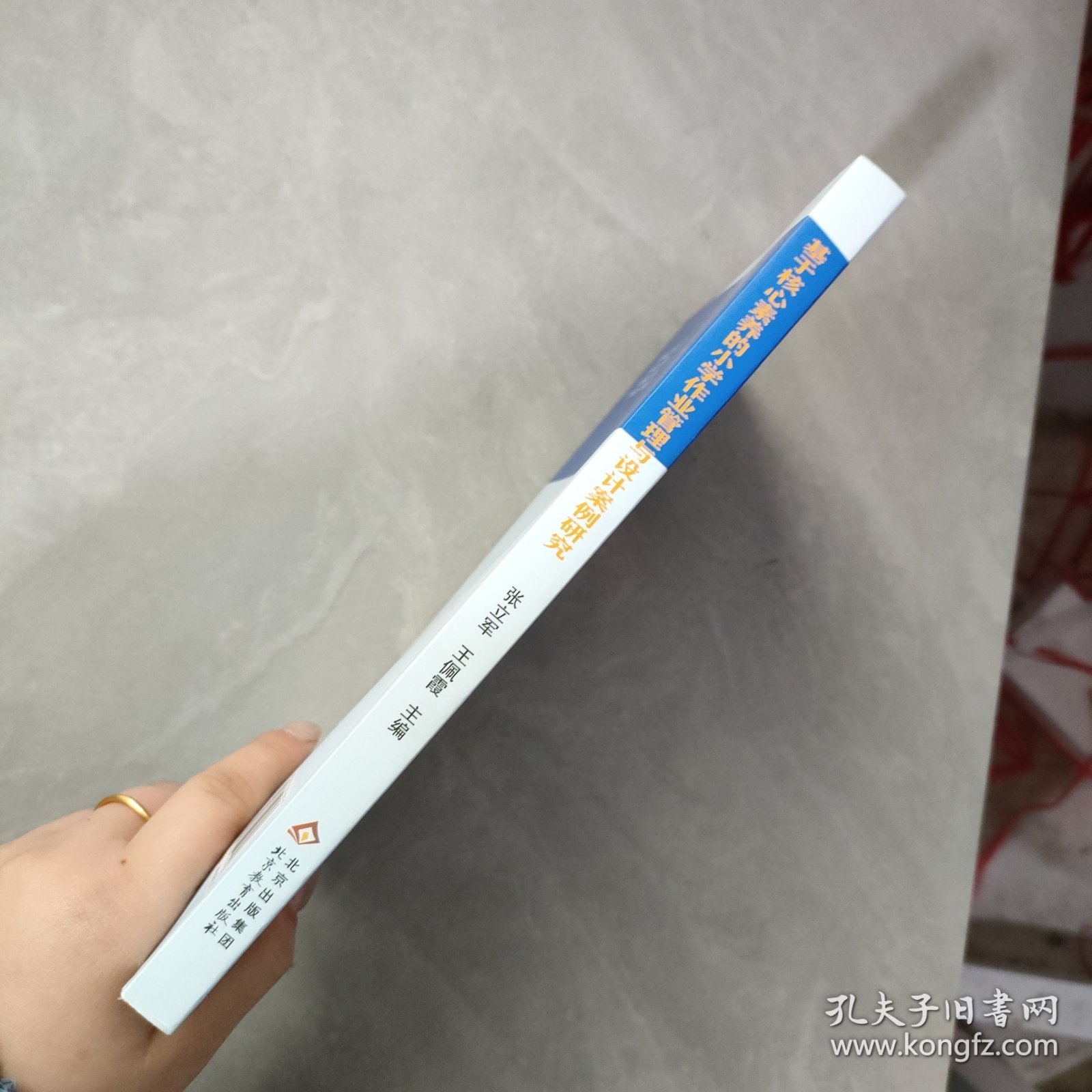 基于核心素养的小学作业管理与设计案例研究