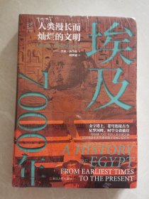 经纬度丛书·埃及7000年：人类漫长而灿烂的文明