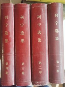 列宁选集（全4卷）