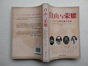 自由与荣耀：1947年印巴独立实录