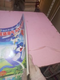 蓝猫淘气3000问第5、8册 共2本合售