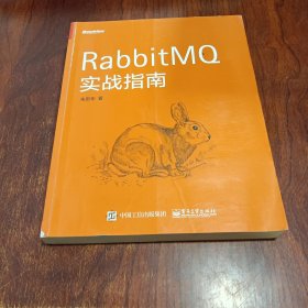 RabbitMQ实战指南