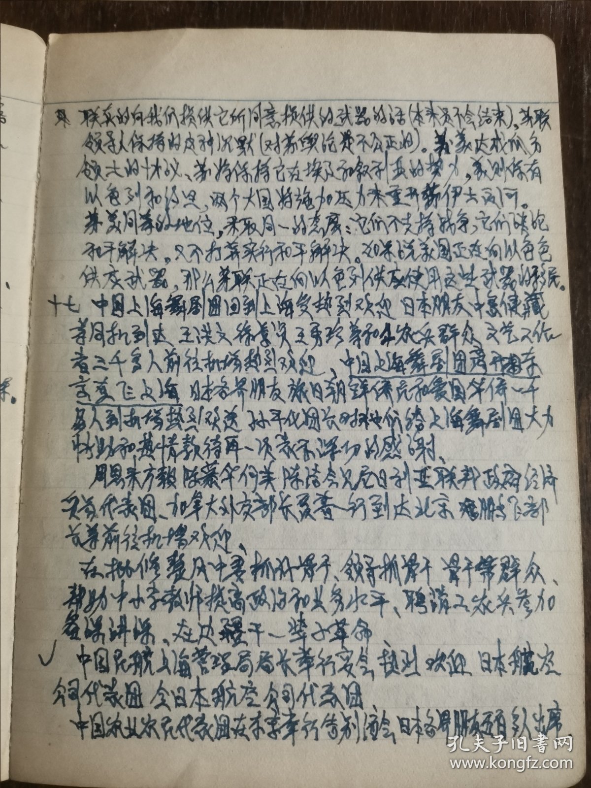1972年 日记一本、记录重大历史事件，几乎写满一整本本（详见照片）