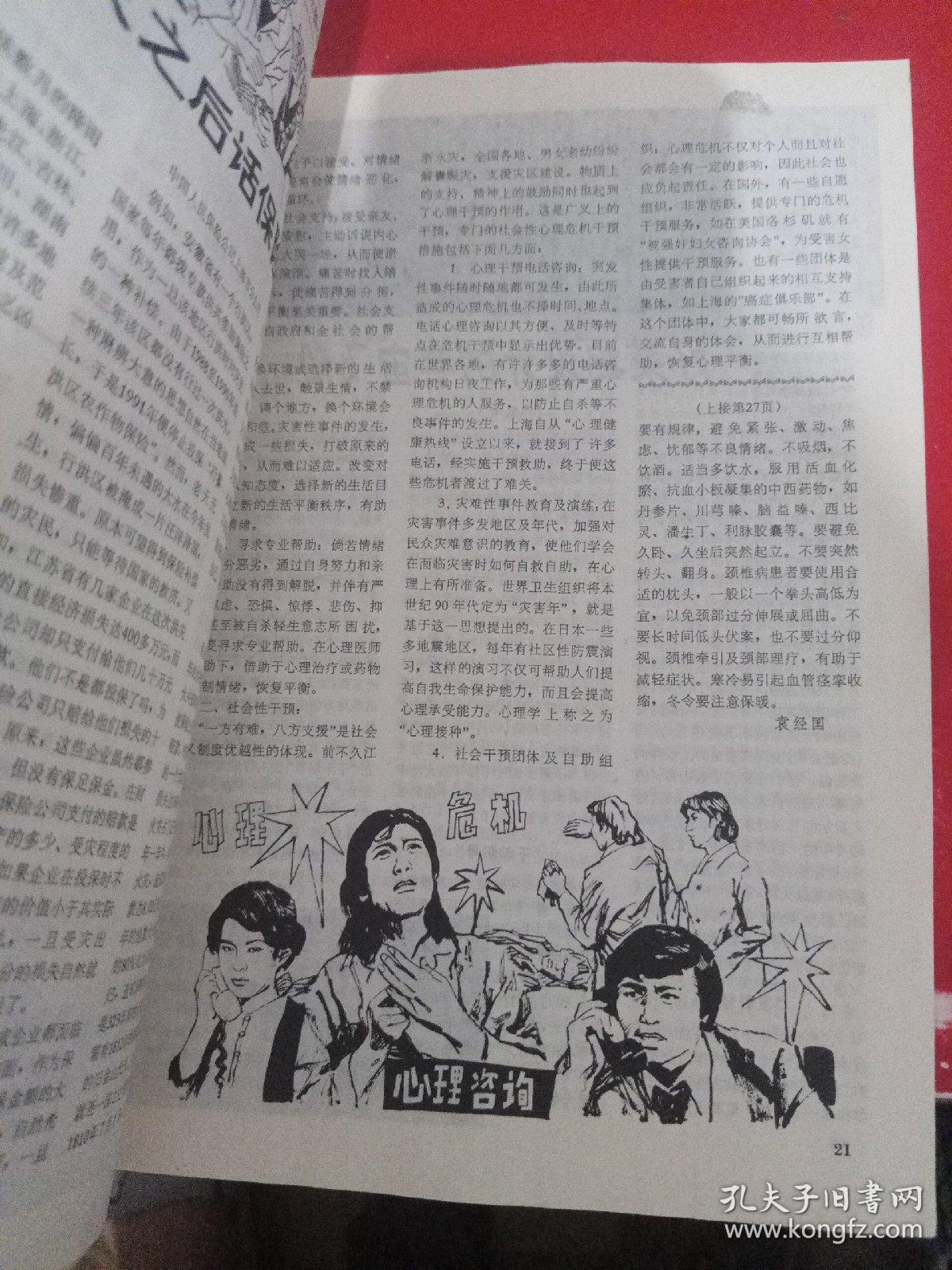 科学画报1991/12