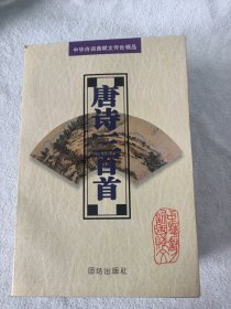 中华诗词曲赋文传世精品（宋词三百首，唐诗三百首，元曲三百首，名赋一百篇，古文二百篇）