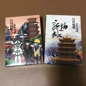 收藏扑克牌新品2副大牌纪念武汉战疫全套两副大牌珍藏欣赏佳品