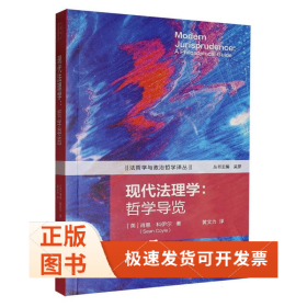 孔夫子旧书网--现代法理学：哲学导览