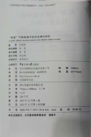 “他者”气候报道中的社会责任研究