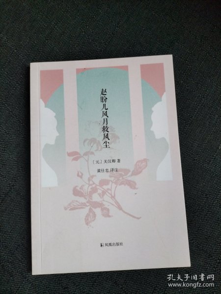 赵盼儿风月救风尘