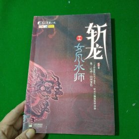 斩龙 I：女风水师