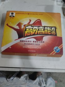 家庭教育系统解决方案之《高分高能方略》（学生用，附8DVD。一本教材)