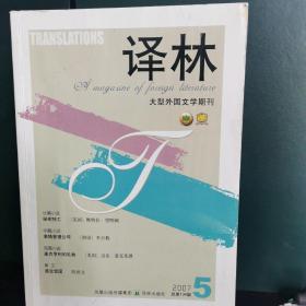 译林