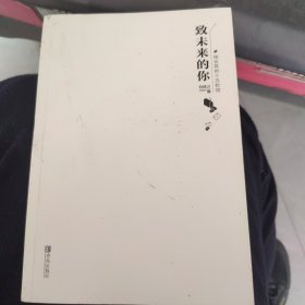 致未来的你——给女孩的十五封信（内页干净）