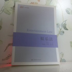 娛樂(lè)法