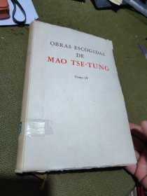 毛泽东选集（西班牙文）第四卷