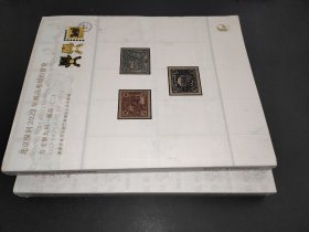 北京保利2022年邮品专场拍卖会 方寸聚九州——邮品（一）（二）两本合售