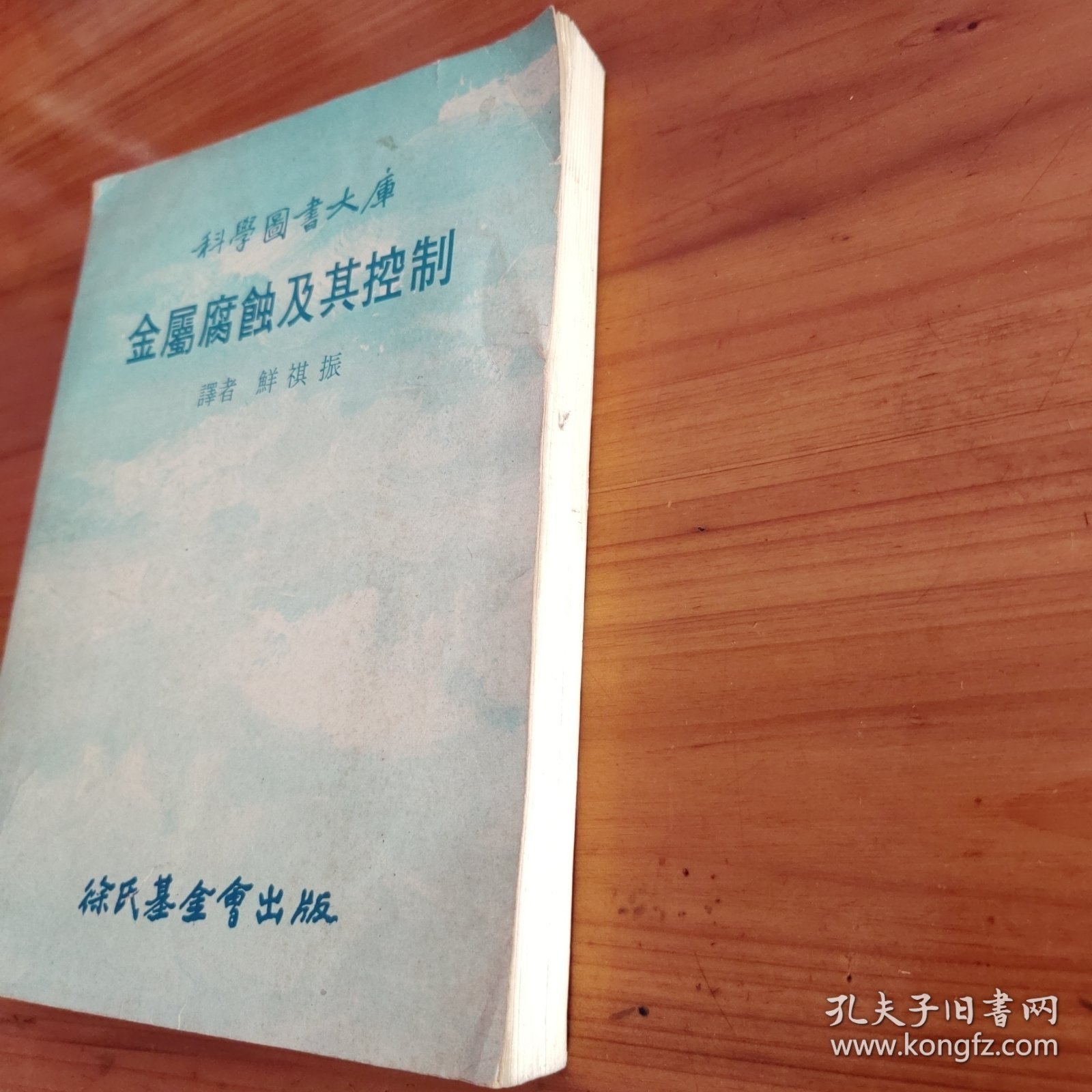 金属腐蚀及其控制