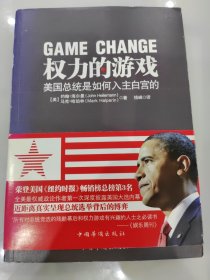 权力的游戏 美国总统是如何入主白宫的
