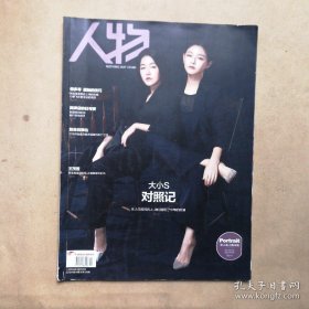 人物 大小S 对照记