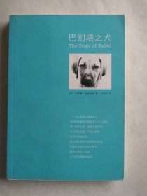 巴别塔之犬