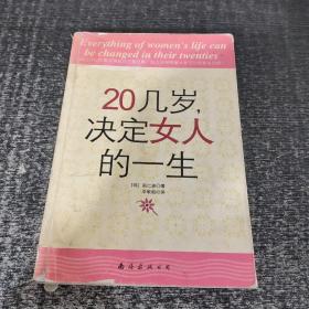 20几岁，决定女人的一生