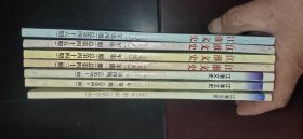 2000年、2001年《江淮文史》【2000年缺第一期，两年共7本合售】