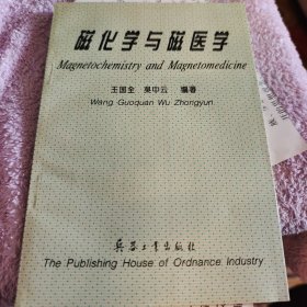 磁化学与磁医学