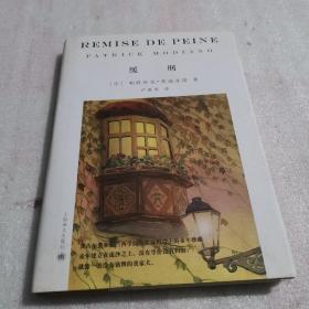 缓刑