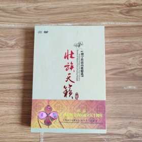 壮族天籁南宁壮语山歌精选(2碟DVD)