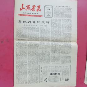 山西农民、山西日报农村版1964年3月21日、集体力量的光辉一耿庄大队创业史