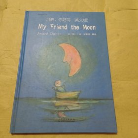 月亮，你好吗（英文版）MyFriendtheMoon