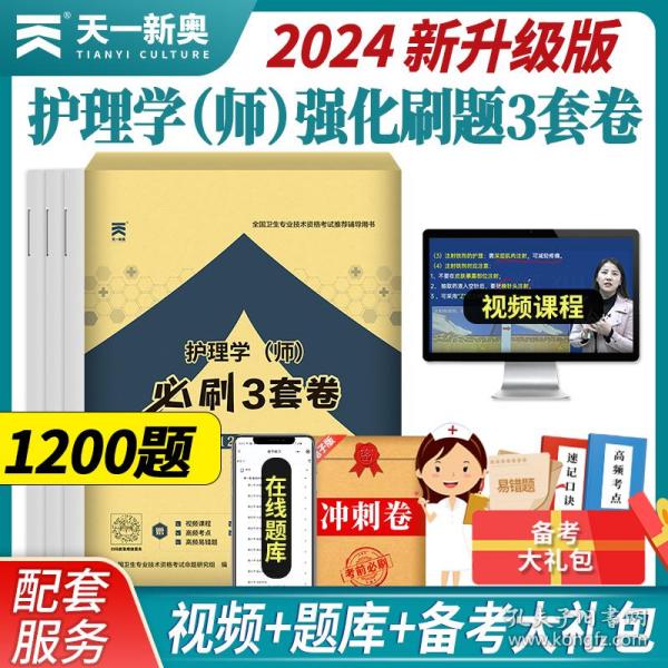 护理学师2022护理学师必刷3套卷