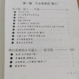 共和国的  天师神人