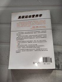 高级运动营养学