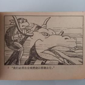 80年代连环画  80后的回忆  忍者神龟 3 魔眼毁灭 馅饼怪物