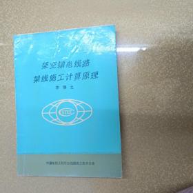 架空輸電線路架線施工結(jié)算原理