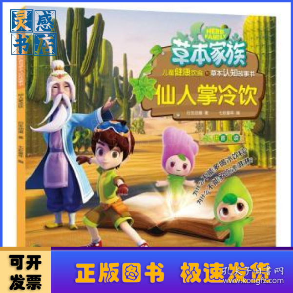 草本家族,仙人掌冷饮