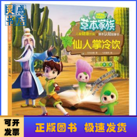 草本家族,仙人掌冷饮