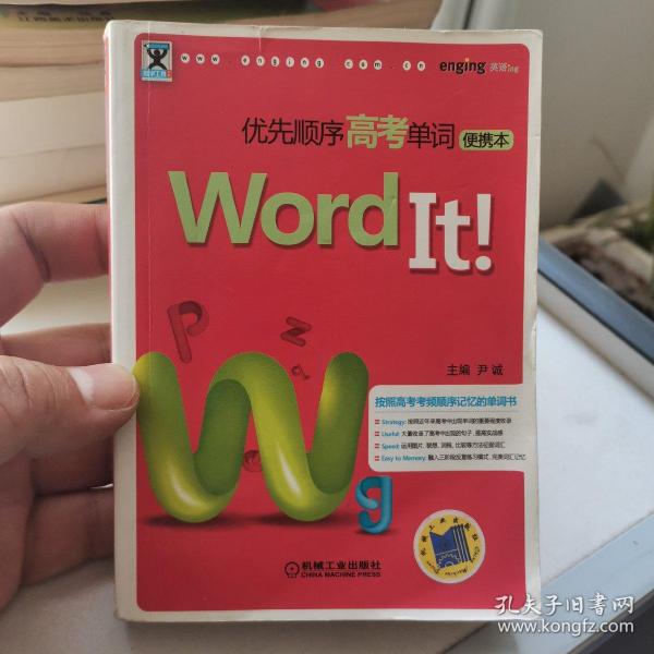 Word It优先顺序高考单词（便携本）