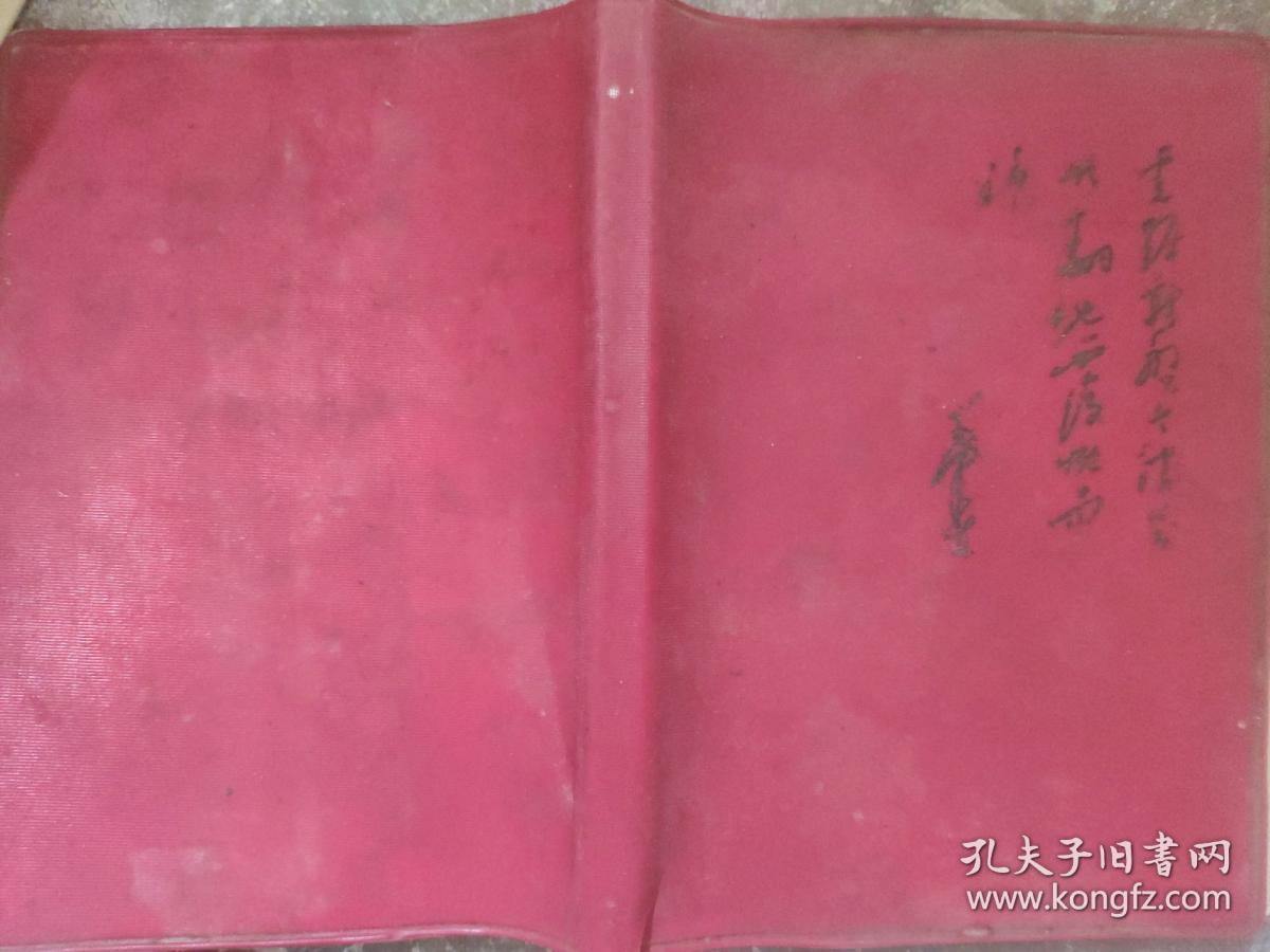 60年代毛主席头像、诗词笔记本
36K武汉市国营汉光印制厂  内有毛泽东题词  毛主席是我们心中的红太阳等