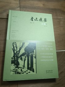 鲁迅选集·杂感Ⅰ 毛边签名本