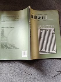 编排设计(第三版第3版) 朱国勤 上海人民美术出版社 9787532257744 正版旧书