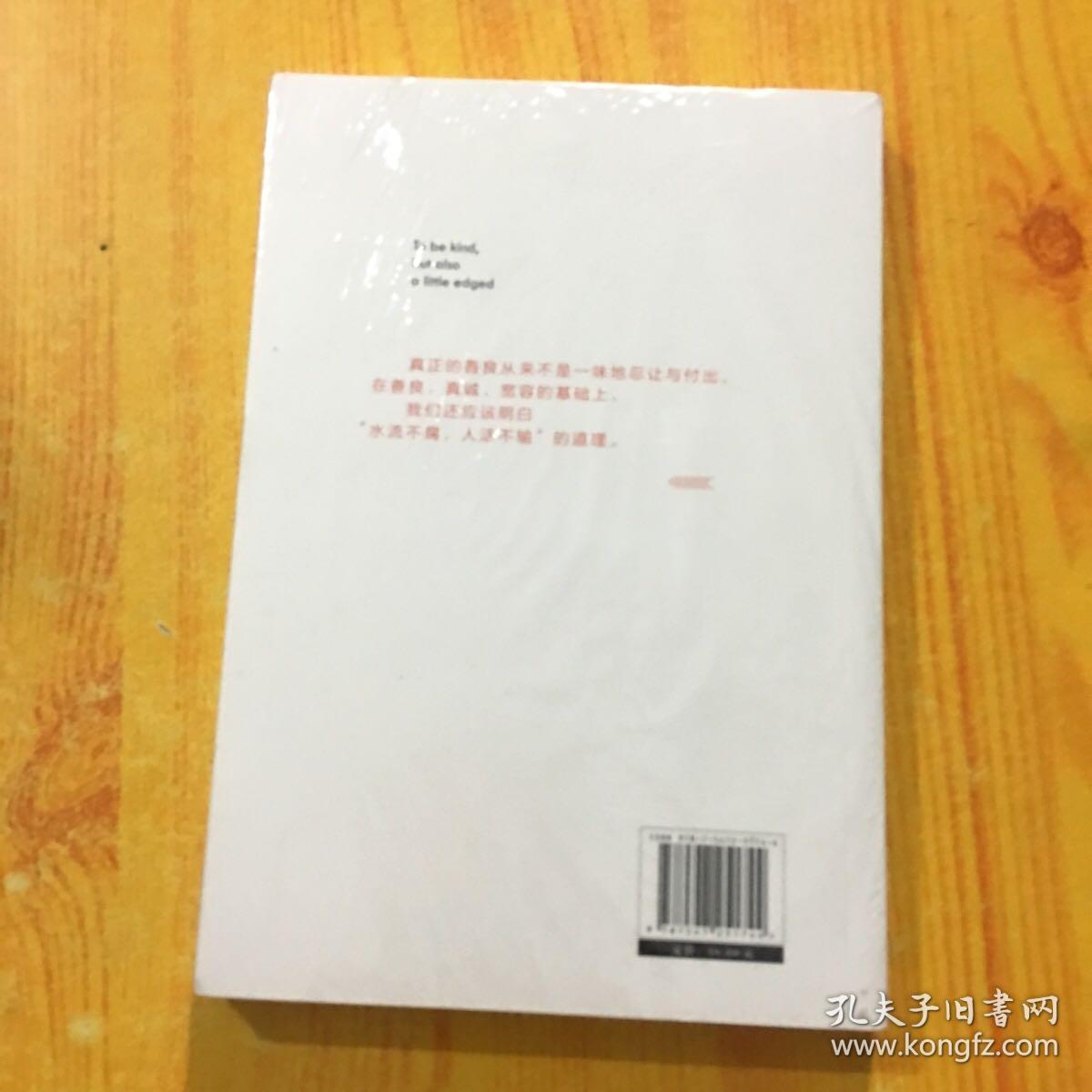你的善良也要有点锋芒