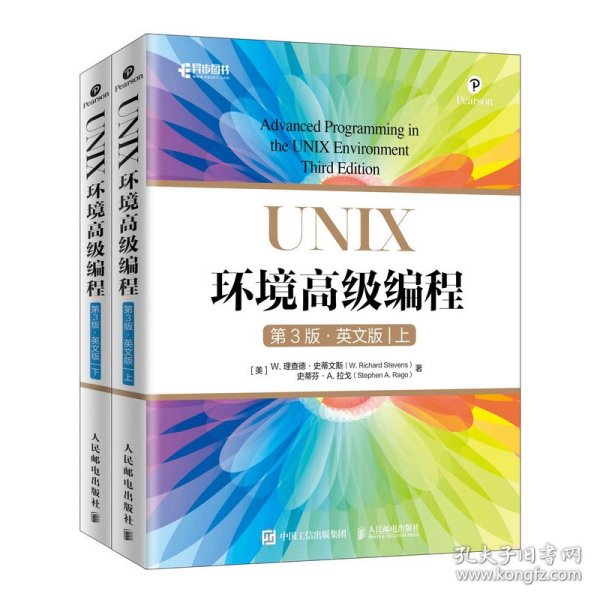 UNIX环境高级编程第3版英文版上下册